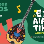 Urban Kipos Praktiker 2025: Εξαιρετικά αφιερωμένος σε μπαλκόνι, κήπο, ταράτσα!