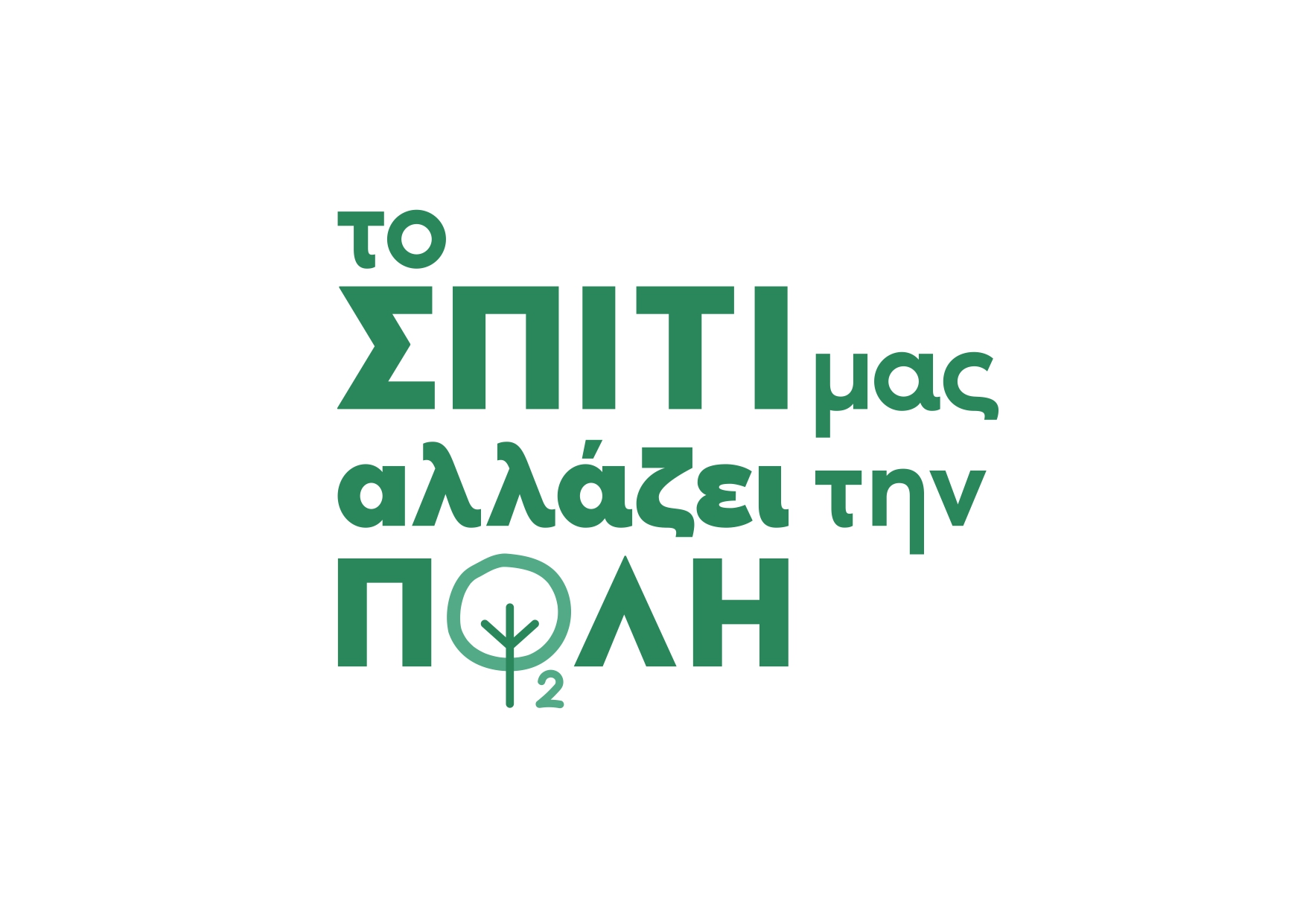 «Το Σπίτι μας Αλλάζει την Πόλη»: Ένας χρόνος δράσεων με θετικό περιβαλλοντικό και κοινωνικό αποτύπωμα