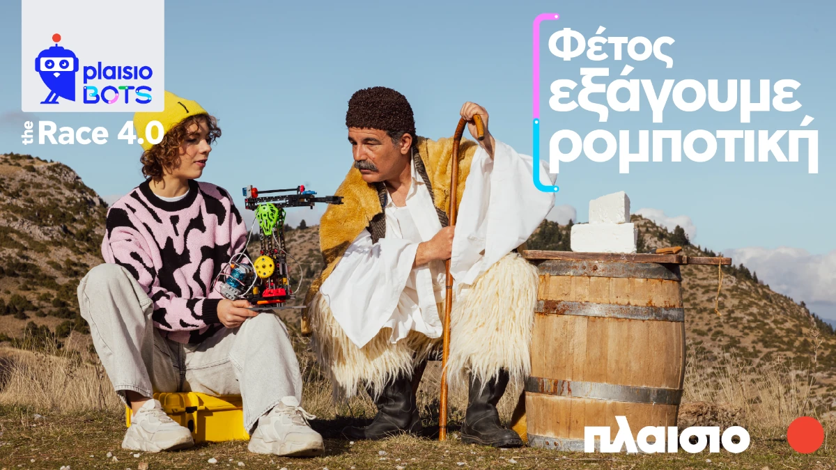 Plaisiobots The Race 4.0: Από την Ελλάδα στους παγκόσμιους διαγωνισμούς