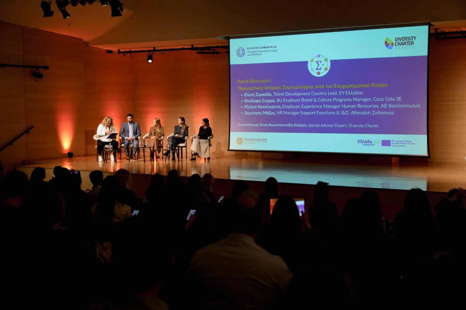 Ξεκίνησαν οι αιτήσεις για το «Σήμα Διαφορετικότητας» για επιχειρήσεις του ιδιωτικού τομέα