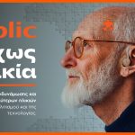 «Δίχως Ηλικία»: Τα Public επενδύουν στην ηλικιακή συμπερίληψη