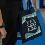 Ο ΣΕΛΠΕ στην 90ή ΔΕΘ
