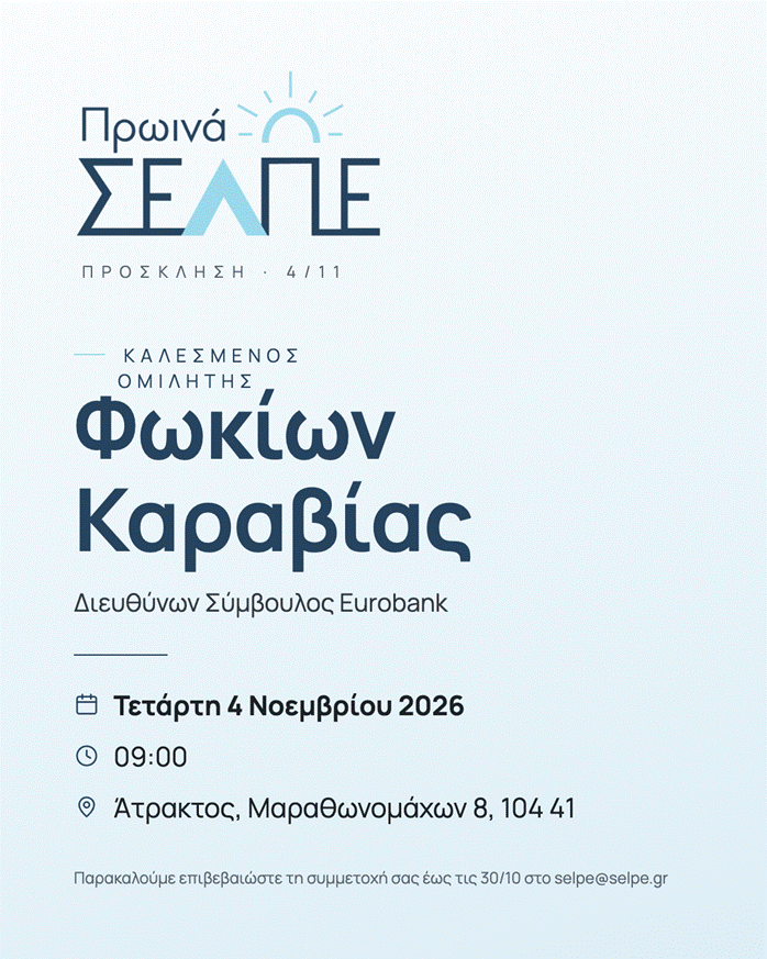 Πρωινό ΣΕΛΠΕ Καραβια